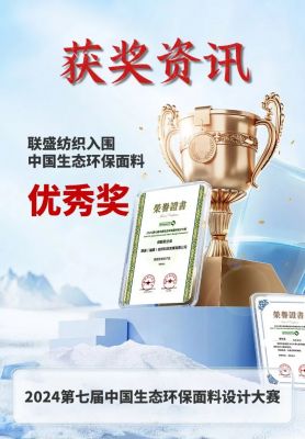 榮獲2024第七屆中國生態(tài)環(huán)保面料設(shè)計(jì)大賽 獲獎產(chǎn)品“思韻徒步”